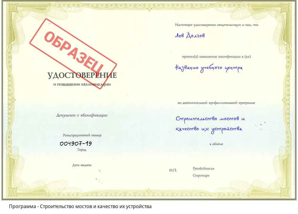Строительство мостов и качество их устройства Зима