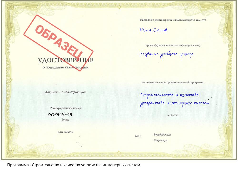 Строительство и качество устройства инженерных систем Зима