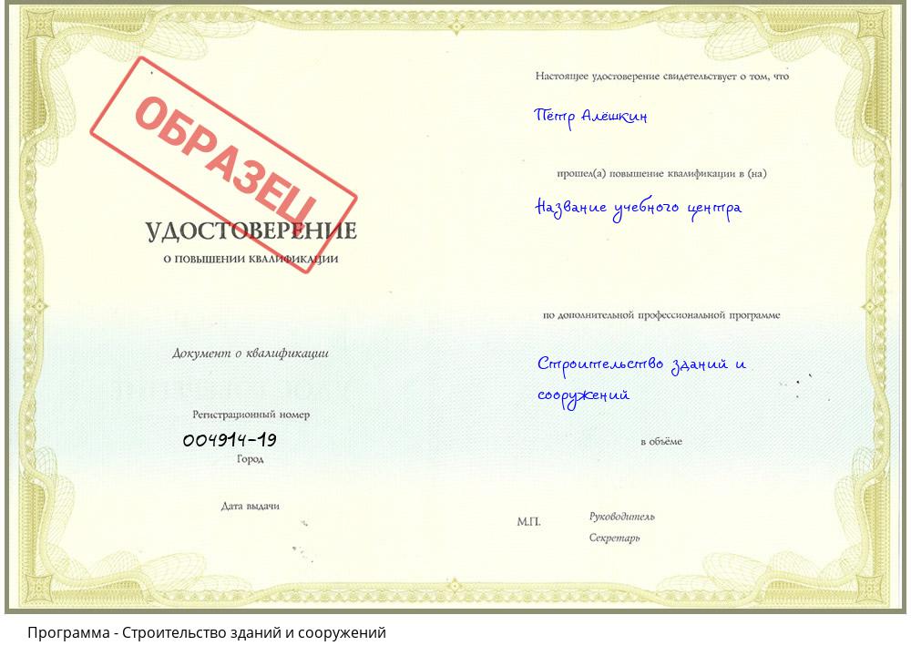 Строительство зданий и сооружений Зима