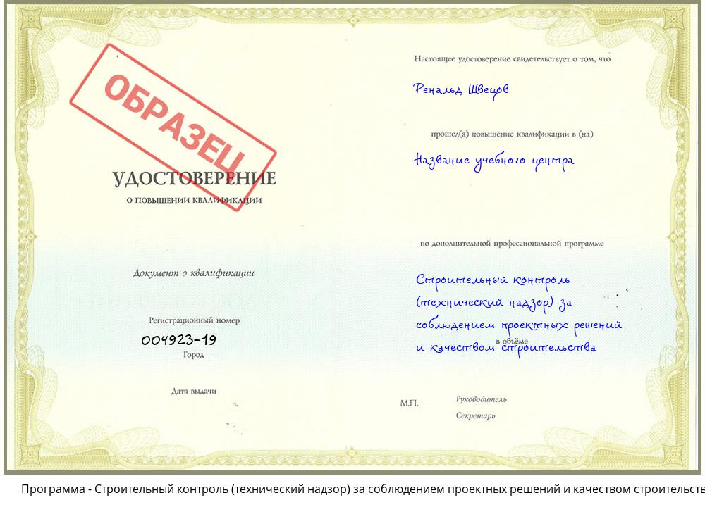 Строительный контроль (технический надзор) за соблюдением проектных решений и качеством строительства Зима