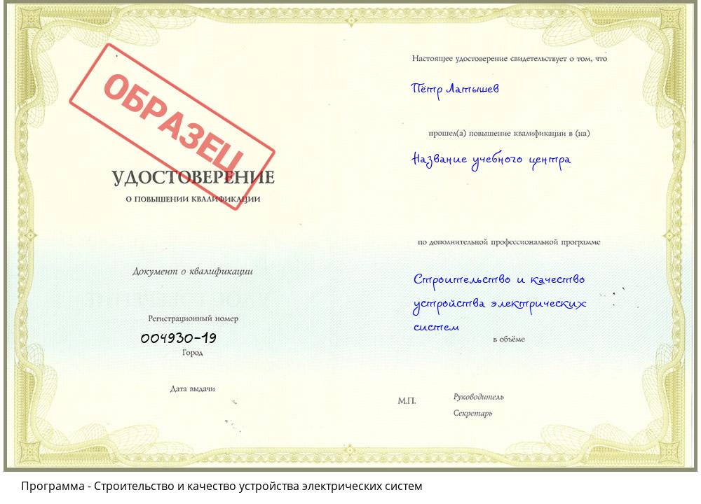 Строительство и качество устройства электрических систем Зима