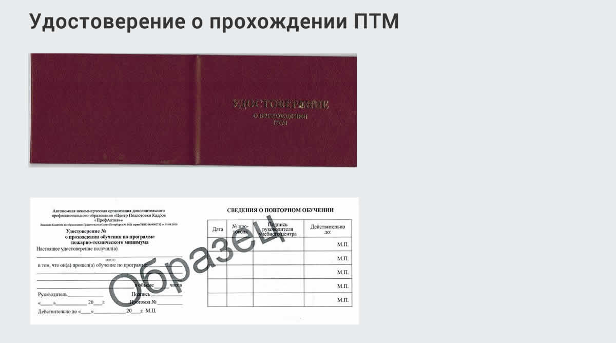  Курсы повышения квалификации по пожарно-техничекому минимуму в Зиме: дистанционное обучение