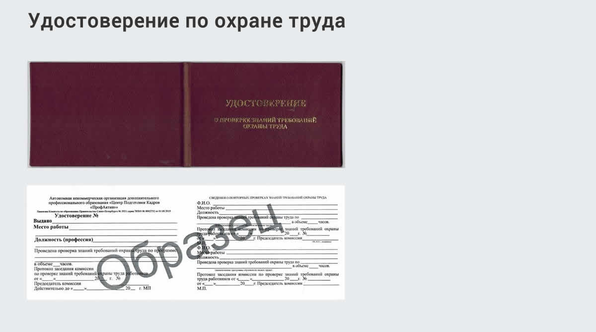  Дистанционное повышение квалификации по охране труда и оценке условий труда СОУТ в Зиме