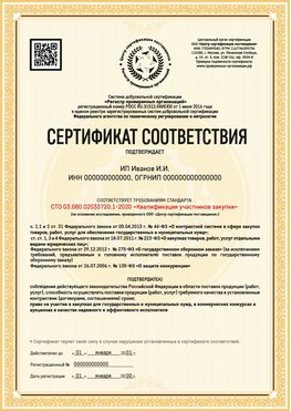 Образец сертификата для ИП Зима Сертификат СТО 03.080.02033720.1-2020