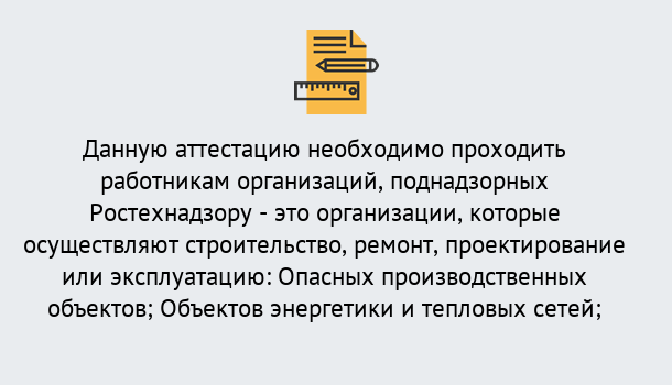 Почему нужно обратиться к нам? Зима Аттестация работников организаций в Зима ?