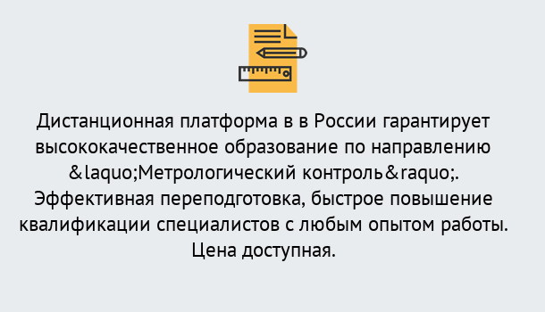 Почему нужно обратиться к нам? Зима Курсы обучения по направлению Метрологический контроль