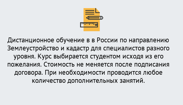 Почему нужно обратиться к нам? Зима Курсы обучения по направлению Землеустройство и кадастр