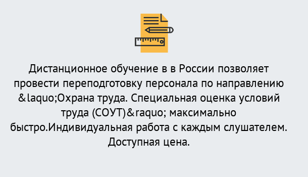 Почему нужно обратиться к нам? Зима Курсы обучения по охране труда. Специальная оценка условий труда (СОУТ)