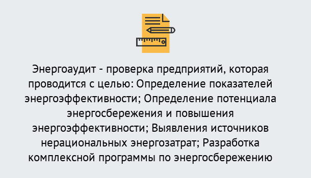 Почему нужно обратиться к нам? Зима В каких случаях необходим допуск СРО энергоаудиторов в Зима