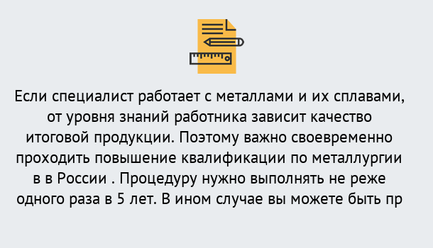 Почему нужно обратиться к нам? Зима Дистанционное повышение квалификации по металлургии в Зима