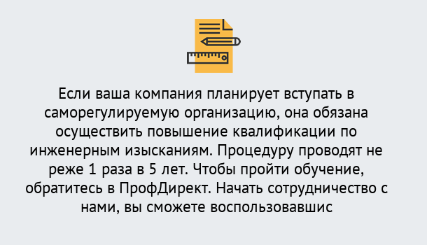 Почему нужно обратиться к нам? Зима Повышение квалификации по инженерным изысканиям в Зима : дистанционное обучение