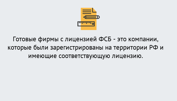 Почему нужно обратиться к нам? Зима Готовая лицензия ФСБ! – Поможем получить!в Зима