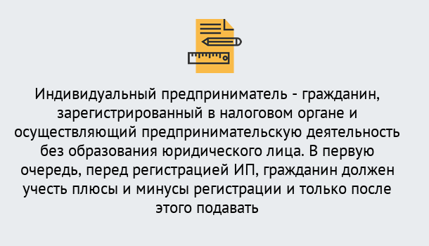 Почему нужно обратиться к нам? Зима Регистрация индивидуального предпринимателя (ИП) в Зима