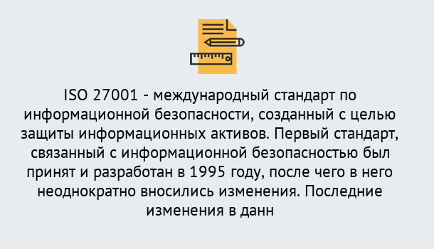 Почему нужно обратиться к нам? Зима Сертификат по стандарту ISO 27001 – Гарантия получения в Зима