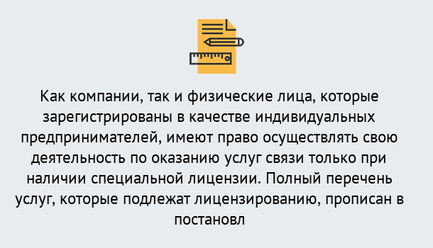 Почему нужно обратиться к нам? Зима Лицензирование услуг связи в Зима