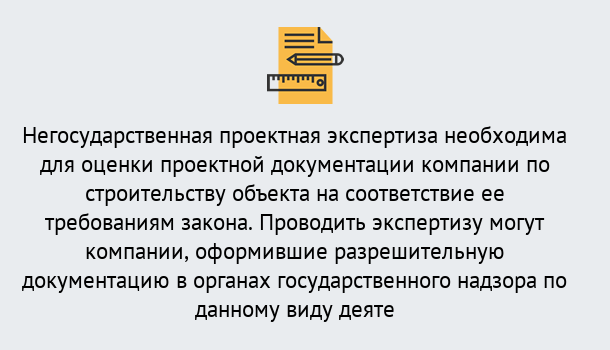 Почему нужно обратиться к нам? Зима Негосударственная экспертиза проектной документации в Зима