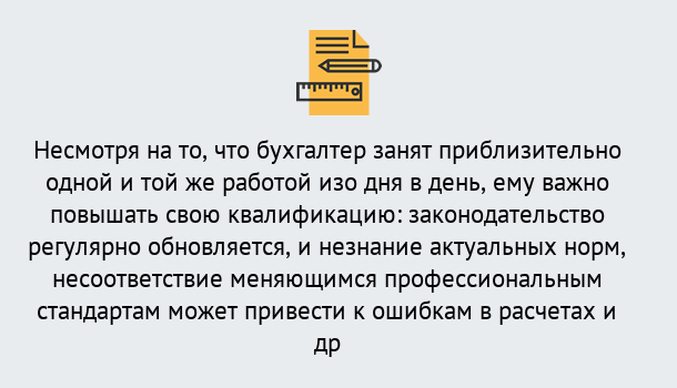 Почему нужно обратиться к нам? Зима Дистанционное повышение квалификации по бухгалтерскому делу в Зима