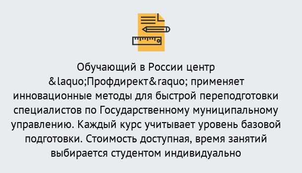 Почему нужно обратиться к нам? Зима Курсы обучения по направлению Государственное и муниципальное управление