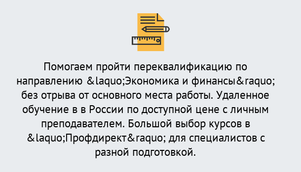 Почему нужно обратиться к нам? Зима Курсы обучения по направлению Экономика и финансы