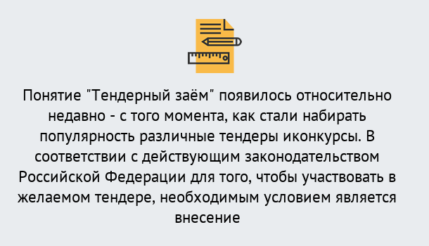 Почему нужно обратиться к нам? Зима Нужен Тендерный займ в Зима ?