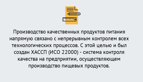 Почему нужно обратиться к нам? Зима Оформить сертификат ИСО 22000 ХАССП в Зима