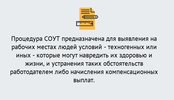 Почему нужно обратиться к нам? Зима Проведение СОУТ в Зима Специальная оценка условий труда 2019