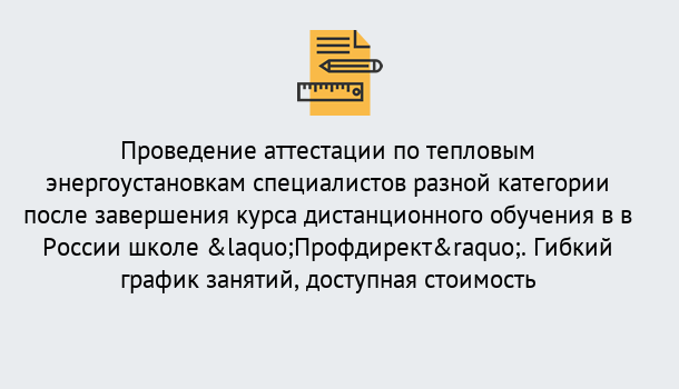 Почему нужно обратиться к нам? Зима Аттестация по тепловым энергоустановкам специалистов разного уровня