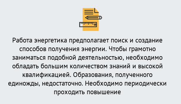 Почему нужно обратиться к нам? Зима Повышение квалификации по энергетике в Зима: как проходит дистанционное обучение