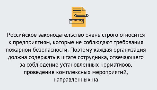 Почему нужно обратиться к нам? Зима Профессиональная переподготовка по направлению «Пожарно-технический минимум» в Зима