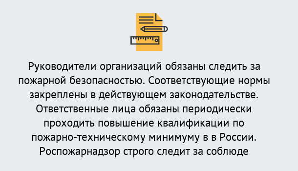 Почему нужно обратиться к нам? Зима Курсы повышения квалификации по пожарно-техничекому минимуму в Зима: дистанционное обучение