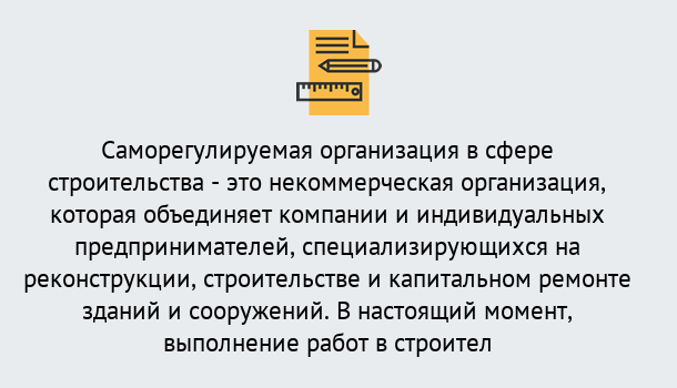 Почему нужно обратиться к нам? Зима Получите допуск СРО на все виды работ в Зима