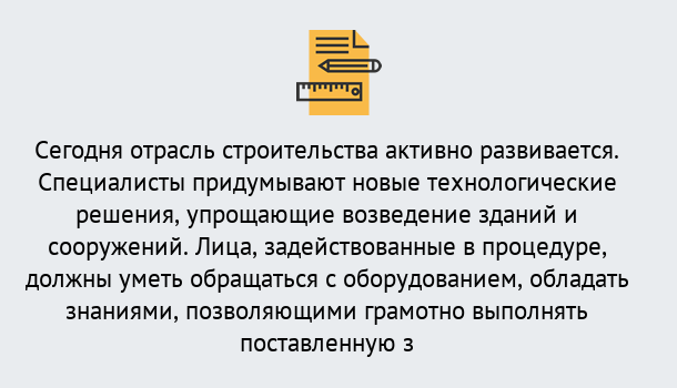 Почему нужно обратиться к нам? Зима Повышение квалификации по строительству в Зима: дистанционное обучение