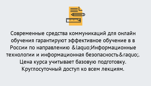 Почему нужно обратиться к нам? Зима Курсы обучения по направлению Информационные технологии и информационная безопасность (ФСТЭК)