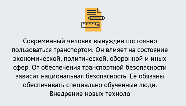 Почему нужно обратиться к нам? Зима Повышение квалификации по транспортной безопасности в Зима: особенности