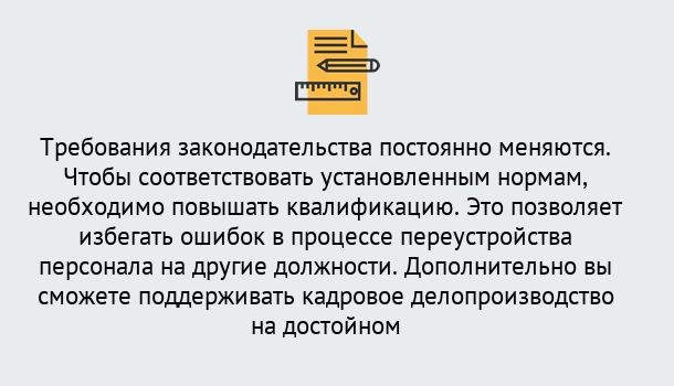 Почему нужно обратиться к нам? Зима Повышение квалификации по кадровому делопроизводству: дистанционные курсы