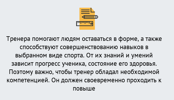 Почему нужно обратиться к нам? Зима Дистанционное повышение квалификации по спорту и фитнесу в Зима