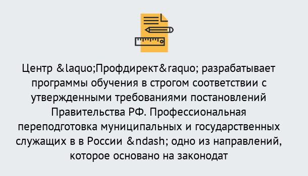 Почему нужно обратиться к нам? Зима Профессиональная переподготовка государственных и муниципальных служащих в Зима