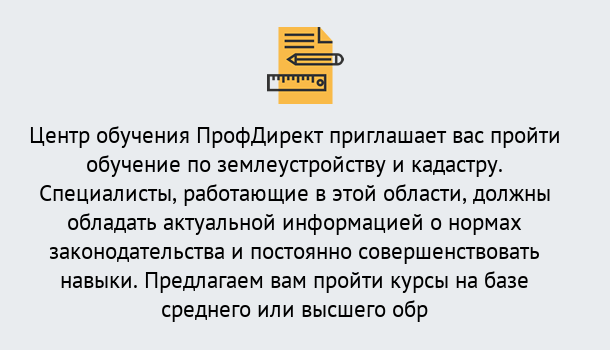 Почему нужно обратиться к нам? Зима Дистанционное повышение квалификации по землеустройству и кадастру в Зима