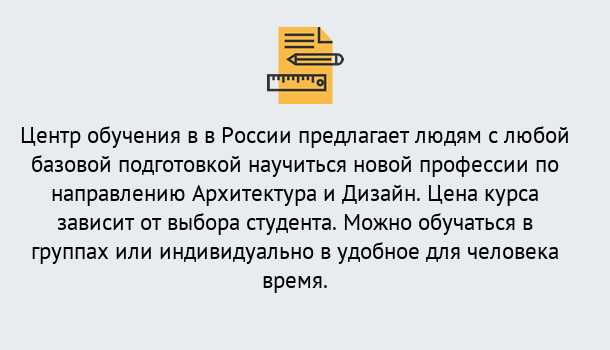 Почему нужно обратиться к нам? Зима Курсы обучения по направлению Архитектура и дизайн