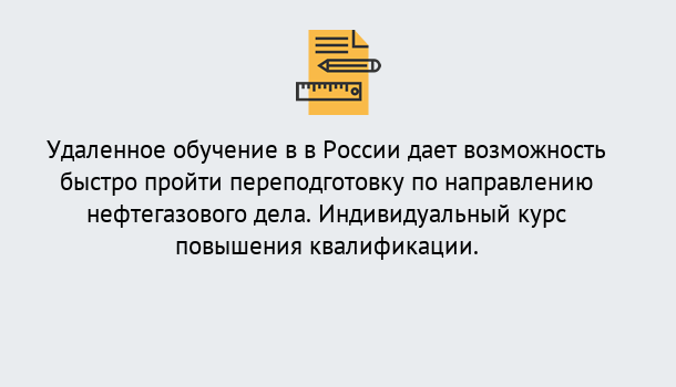 Почему нужно обратиться к нам? Зима Курсы обучения по направлению Нефтегазовое дело