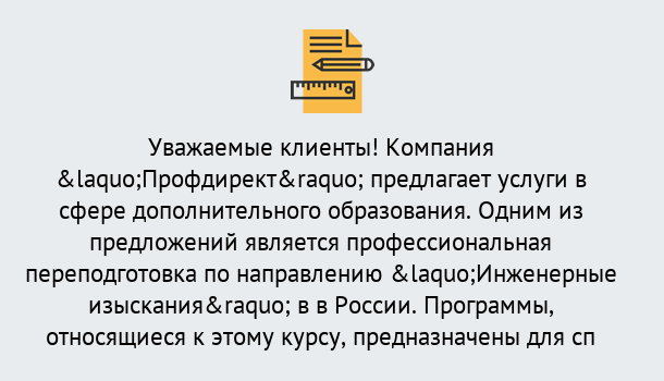 Почему нужно обратиться к нам? Зима Профессиональная переподготовка по направлению «Инженерные изыскания» в Зима