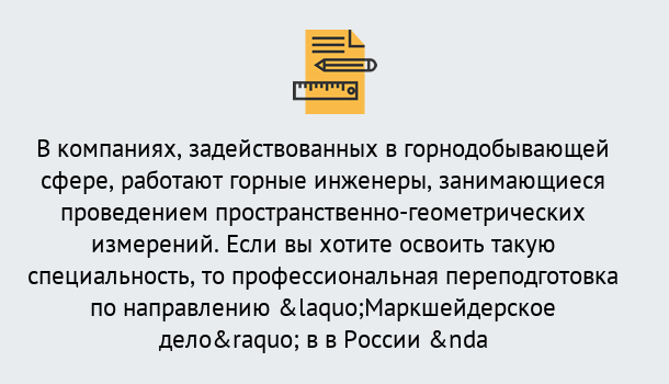 Почему нужно обратиться к нам? Зима Профессиональная переподготовка по направлению «Маркшейдерское дело» в Зима