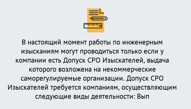 Почему нужно обратиться к нам? Зима Получить допуск СРО изыскателей в Зима