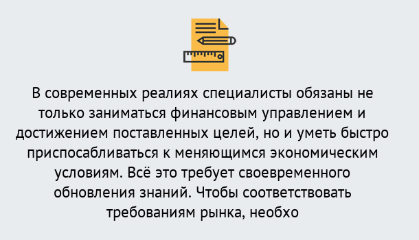 Почему нужно обратиться к нам? Зима Дистанционное повышение квалификации по экономике и финансам в Зима