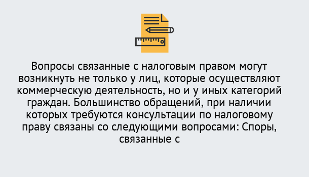 Почему нужно обратиться к нам? Зима Юридическая консультация по налогам в Зима