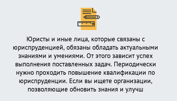 Почему нужно обратиться к нам? Зима Дистанционные курсы повышения квалификации по юриспруденции в Зима