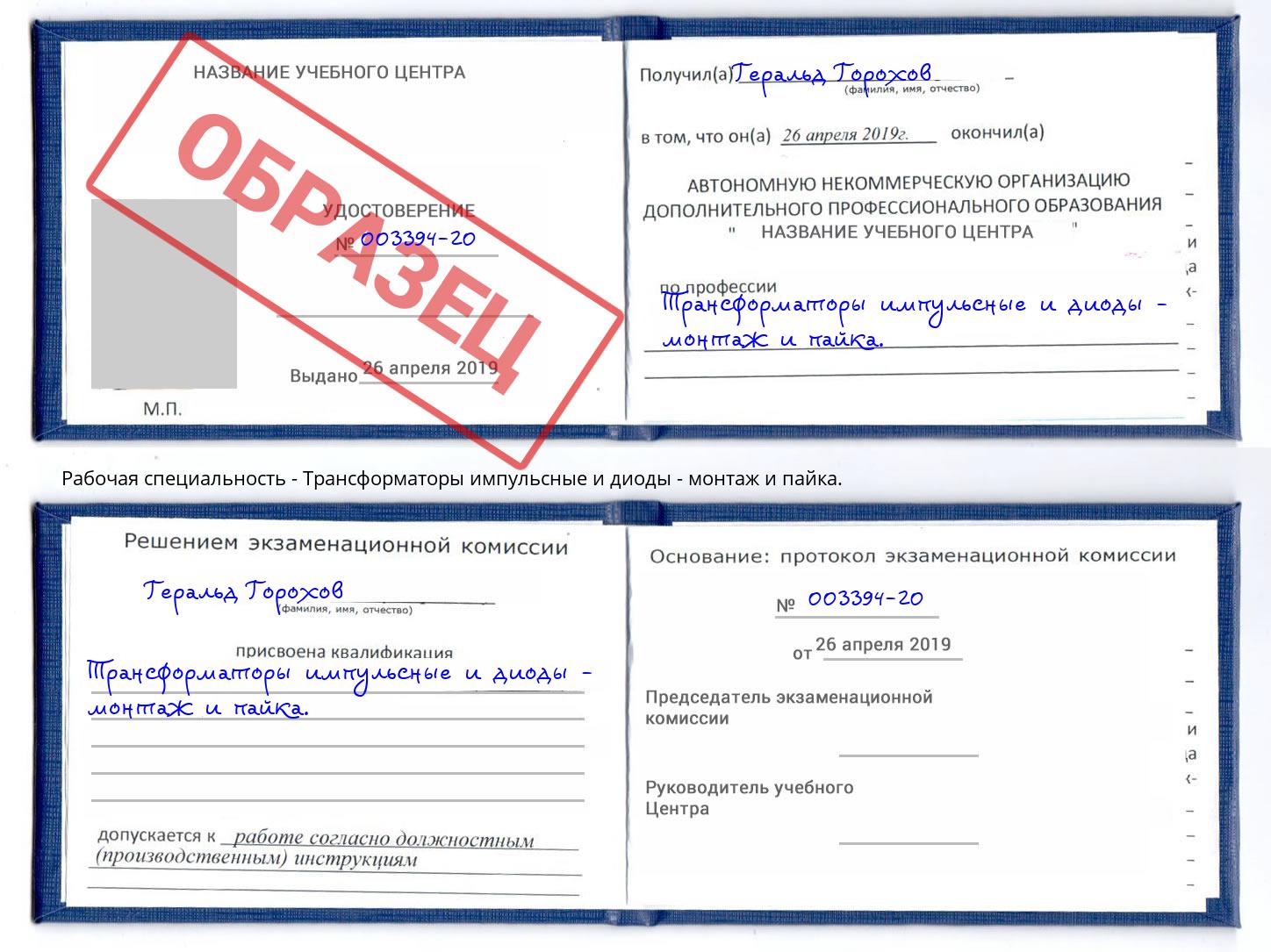 Трансформаторы импульсные и диоды - монтаж и пайка. Зима