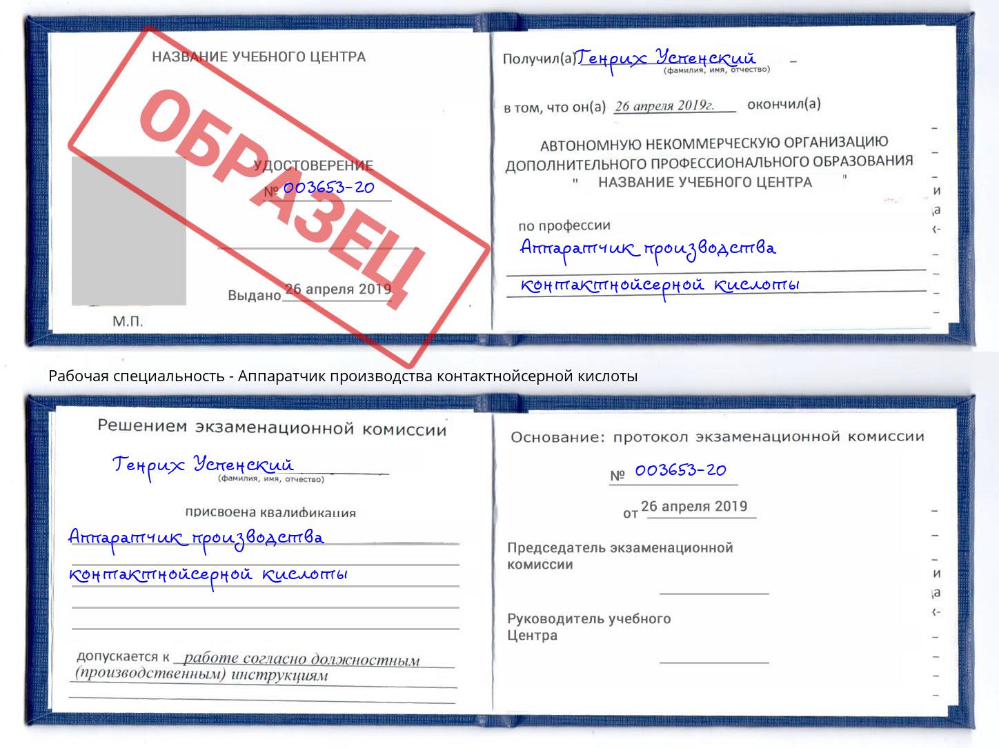 Аппаратчик производства контактнойсерной кислоты Зима