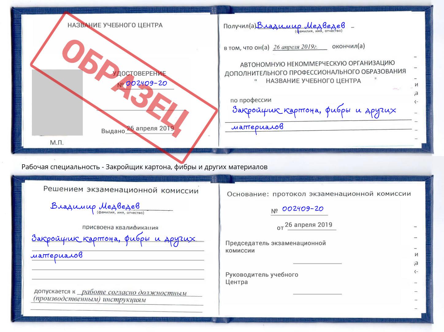 Закройщик картона, фибры и других материалов Зима