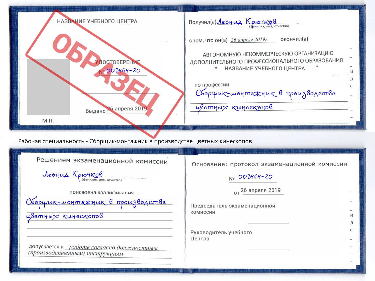 Сборщик-монтажник в производстве цветных кинескопов Зима